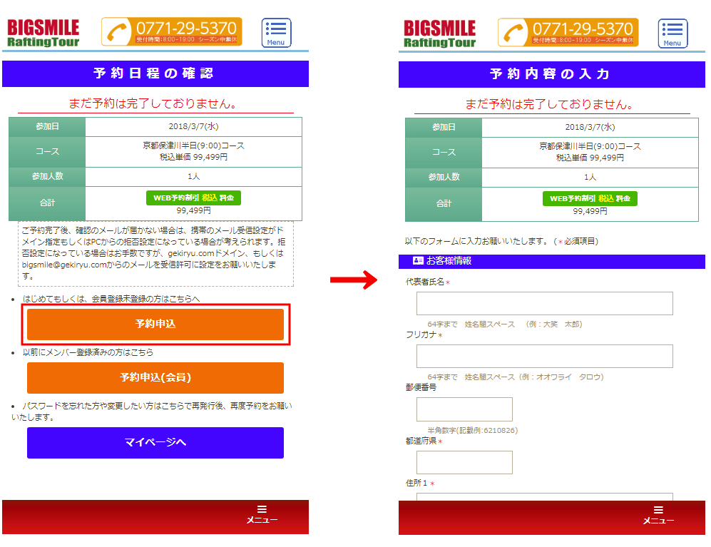 Reservation Step 3